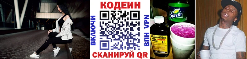 Купить где  Эртиль  Codein напиток Lean (лин) 